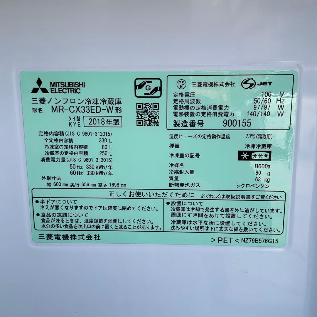 三菱ノンフロン冷凍冷蔵庫 MR-CX33ED-W