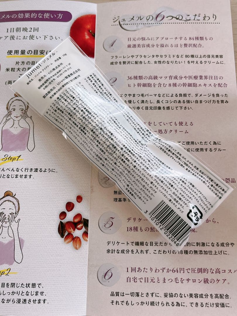 jumel-ジュメル アイクリーム（まつ毛美容液）❤️新品　未開封❤️①