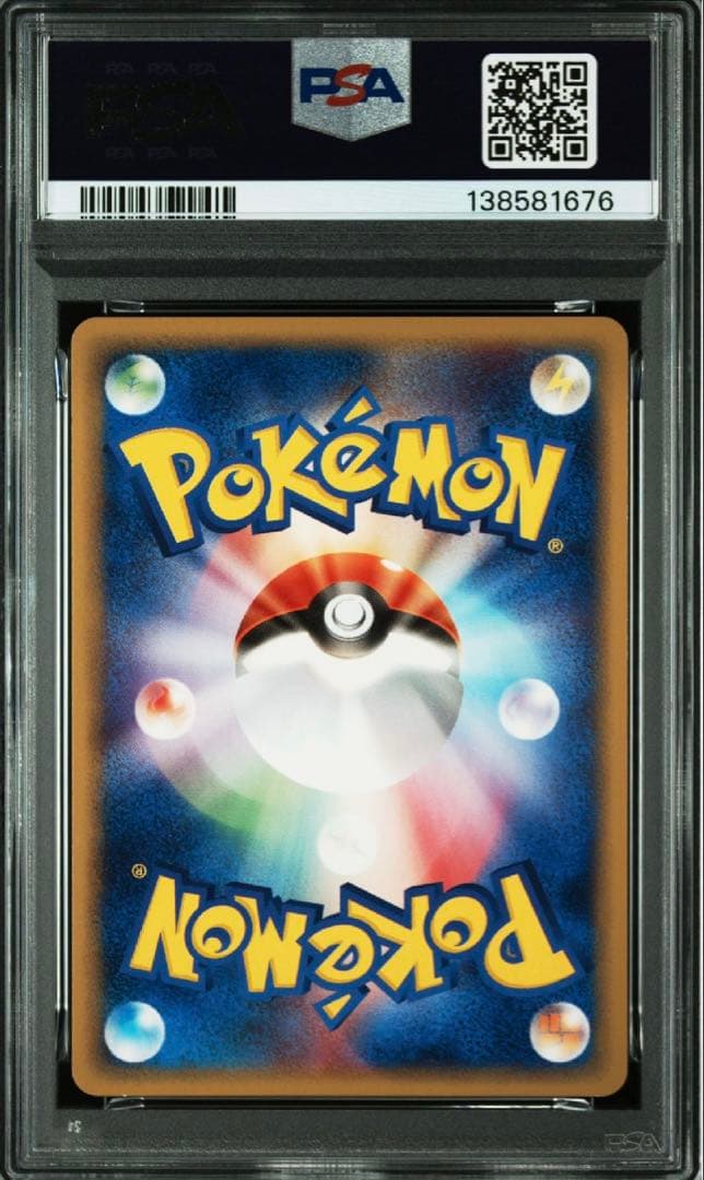 ゴース e PSA9