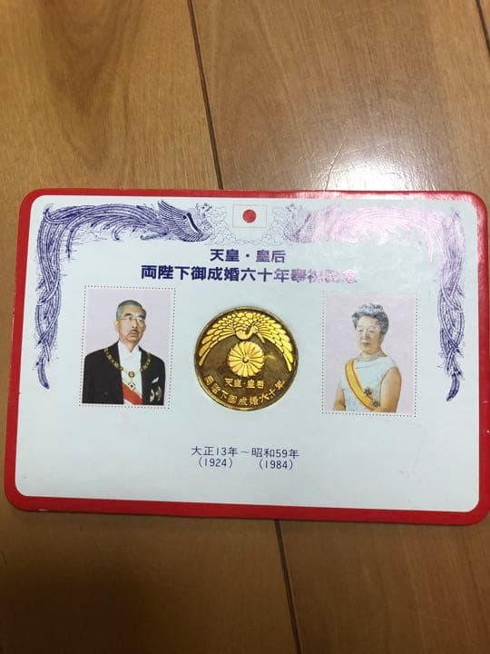 貴重　記念硬貨