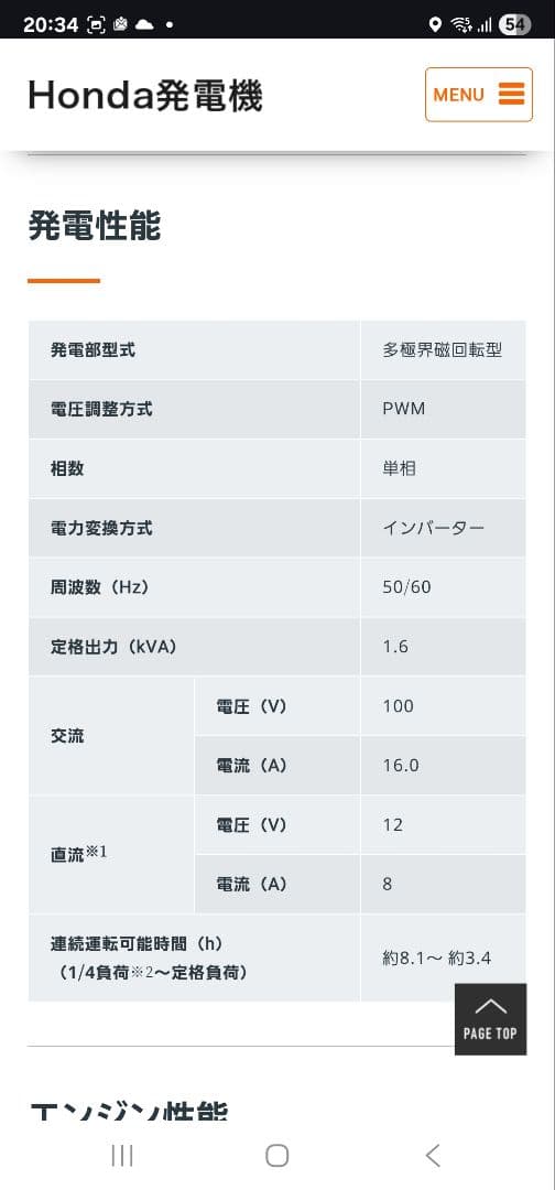 EU16i 発電機