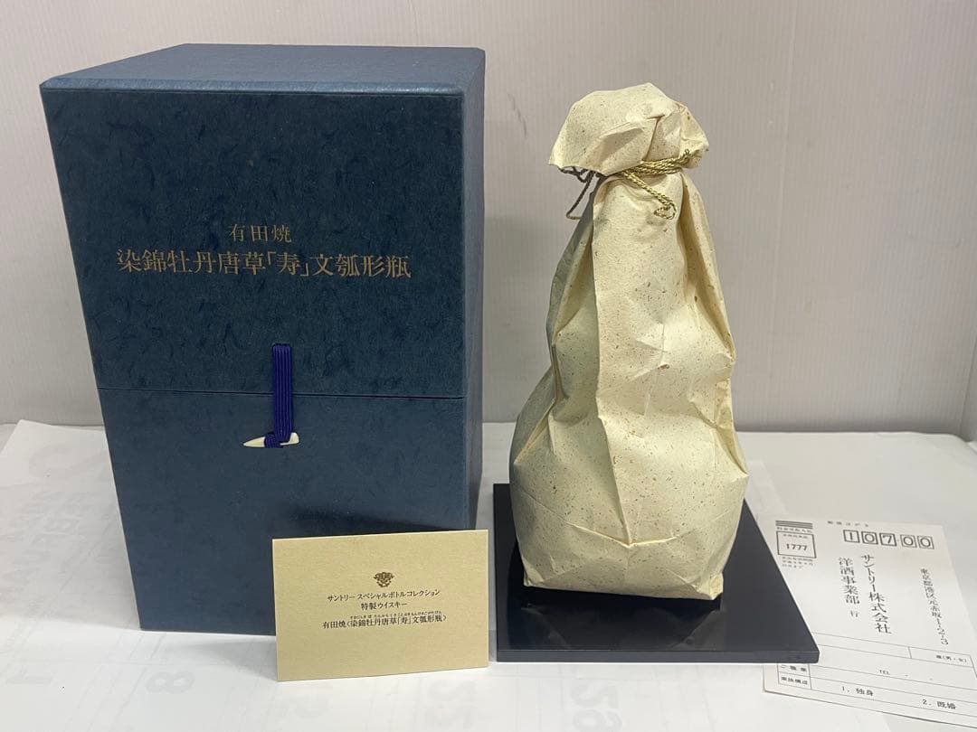 未開栓 サントリー 20年 ウイスキー 有田焼 染錦牡丹唐草「寿」文瓢形瓶