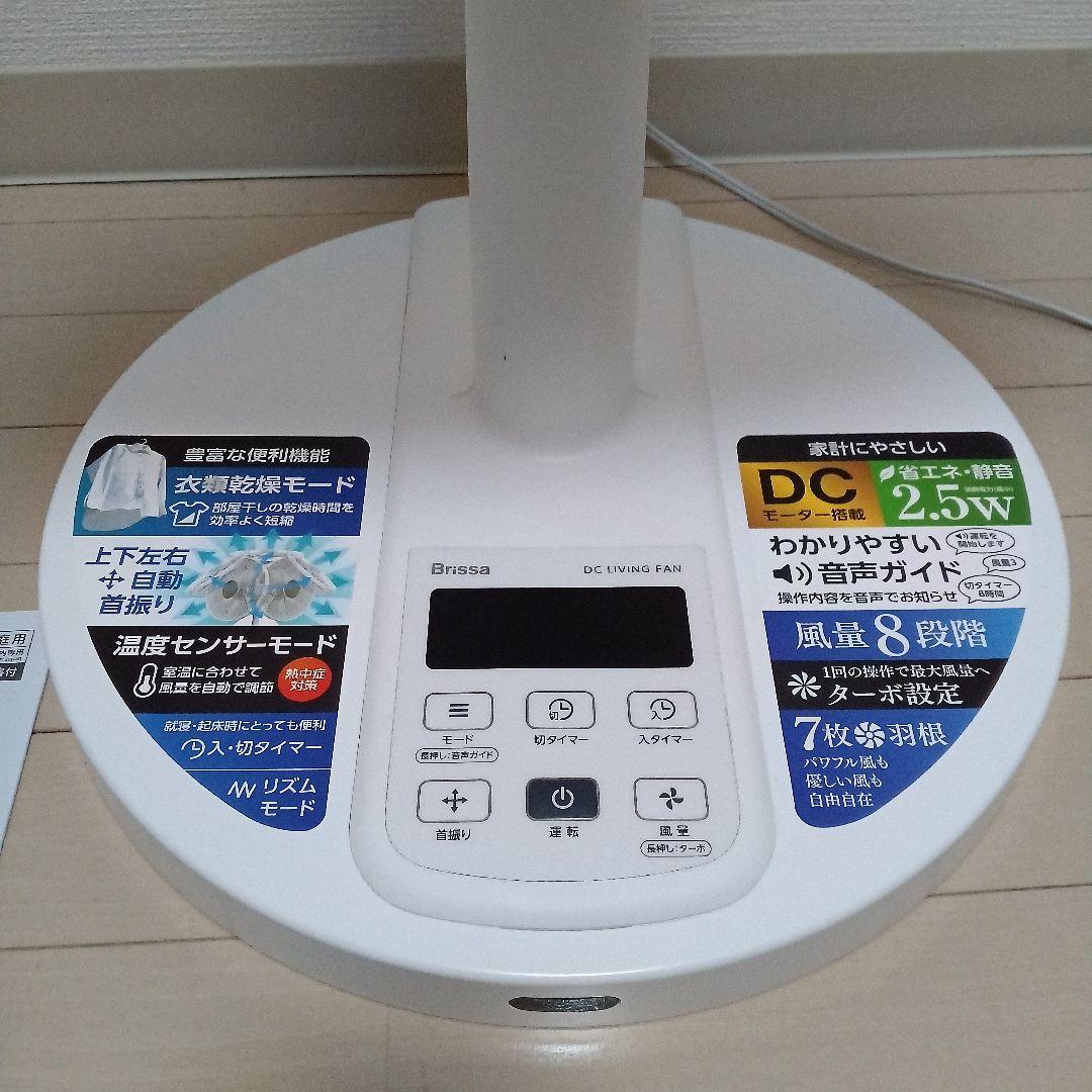 Brissa DC扇風機 温度センサー付き　BFDU707WH 3D首振り