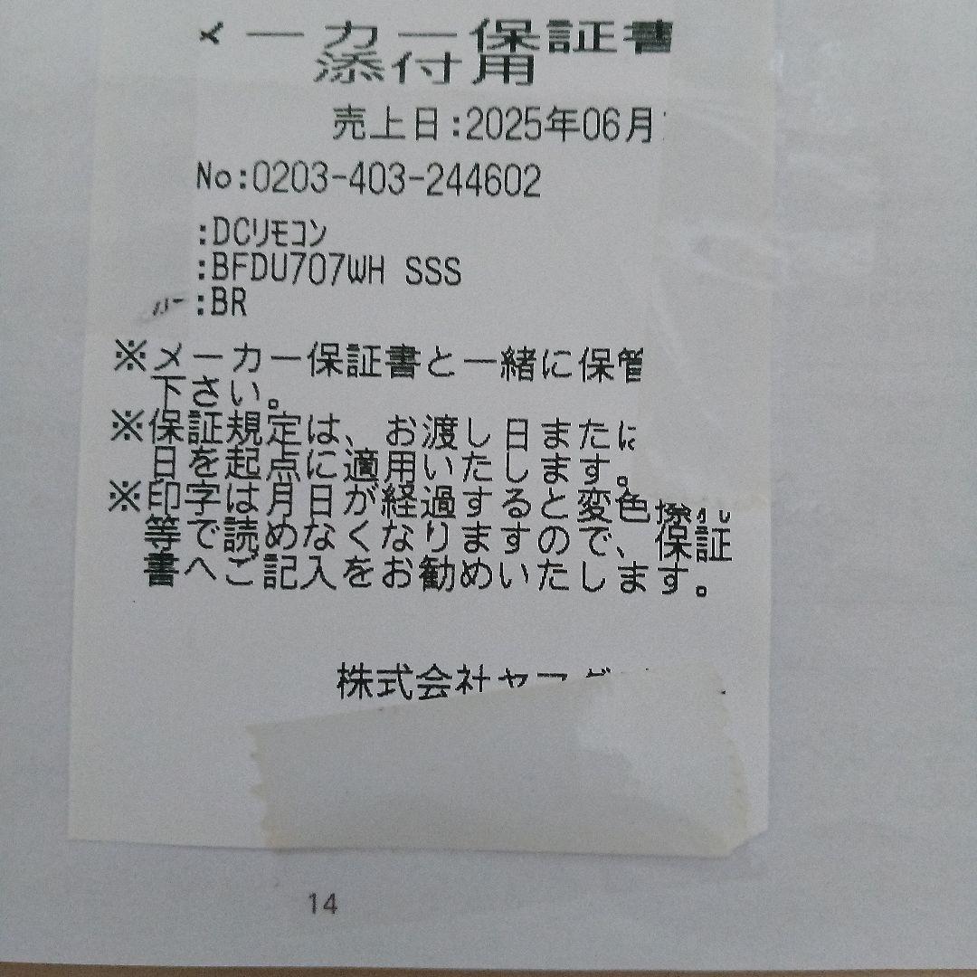 Brissa DC扇風機 温度センサー付き　BFDU707WH 3D首振り