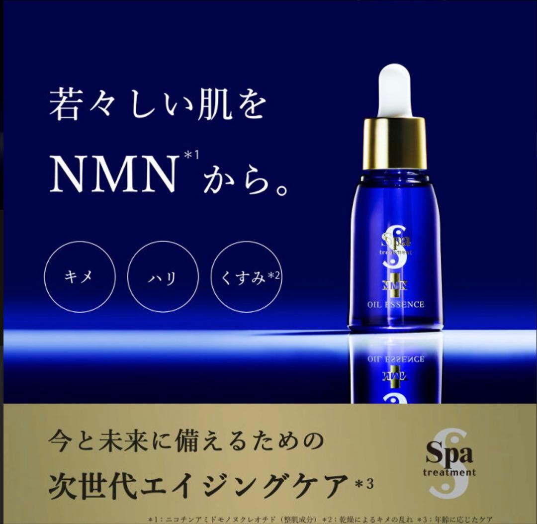 新品⭐︎Spaトリートメント NMN美容オイルエッセンス　30ml 定価9350円