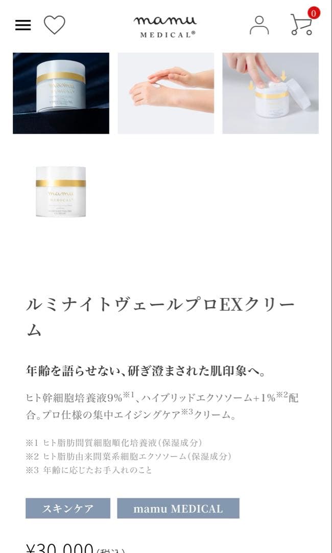 mamu MEDICAL ルミナイトヴェール　プロ　EXクリーム　50g