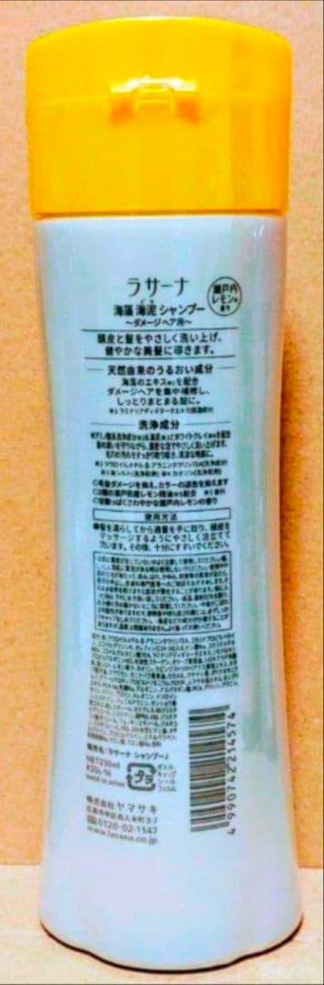 ラサーナ　シャンプー　数量　限定