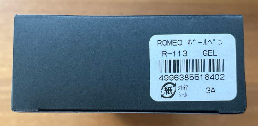 ROMEO R-113 ゲルボールペン ボックス入り