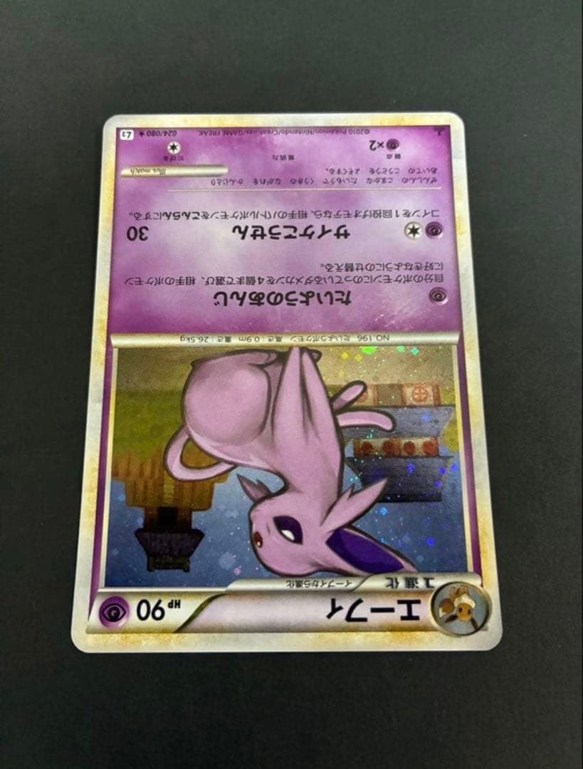 ポケモンカード エーフィ 024/080 L2 よみがえる伝説 渦巻き2個