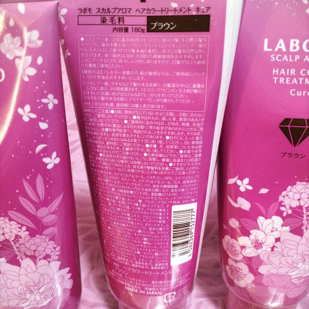 白髪染め　ラボモスカルプアロマ　ヘアカラートリートメントキュア　ブラウン　計６本
