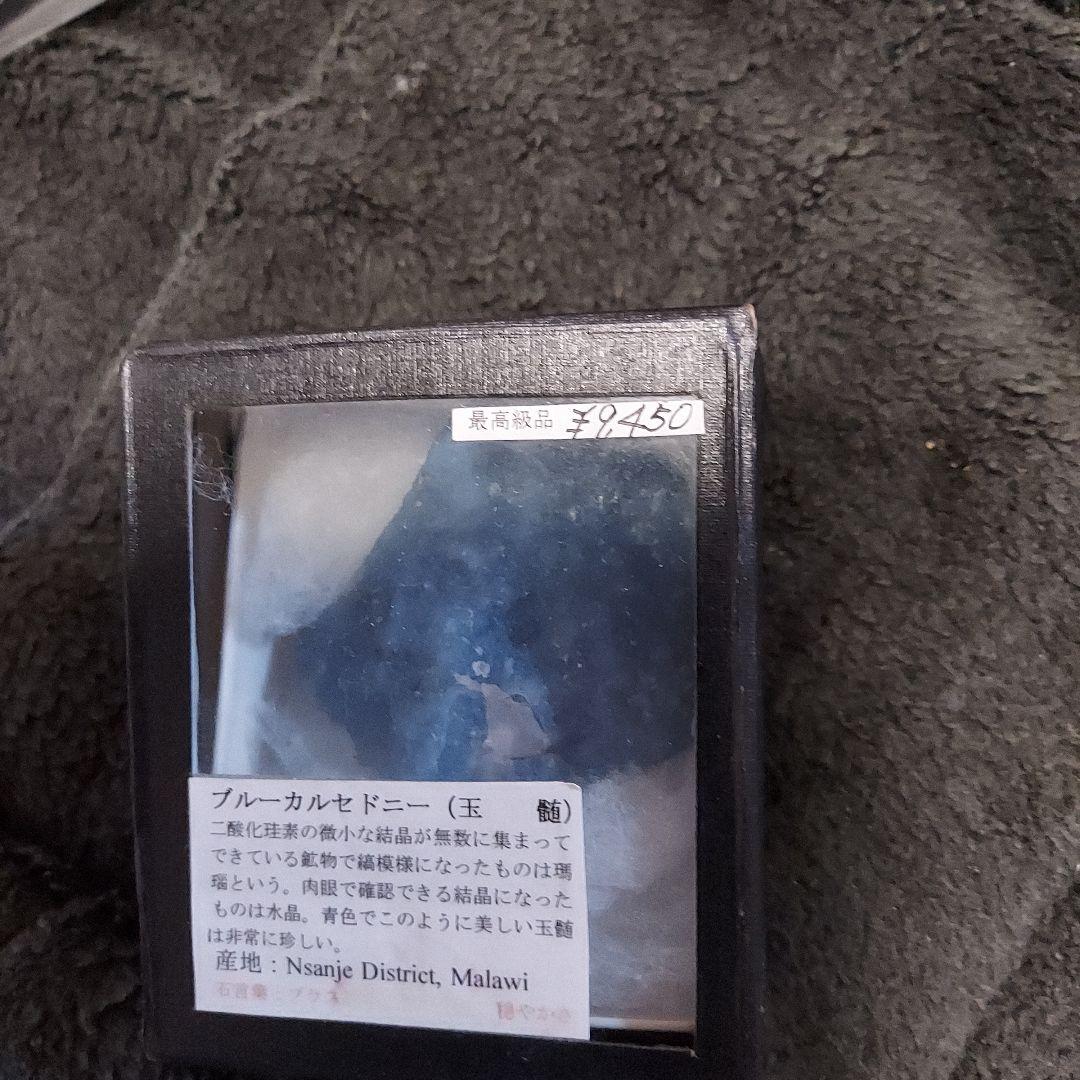 希少！青ブルーカルセドニー