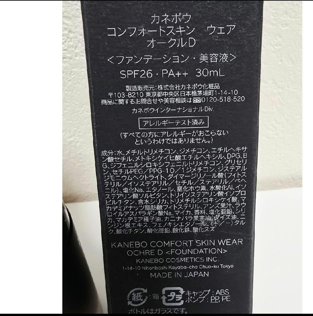 カネボウ　コンフォートスキン　ウェア　オークルD　ファンデーション