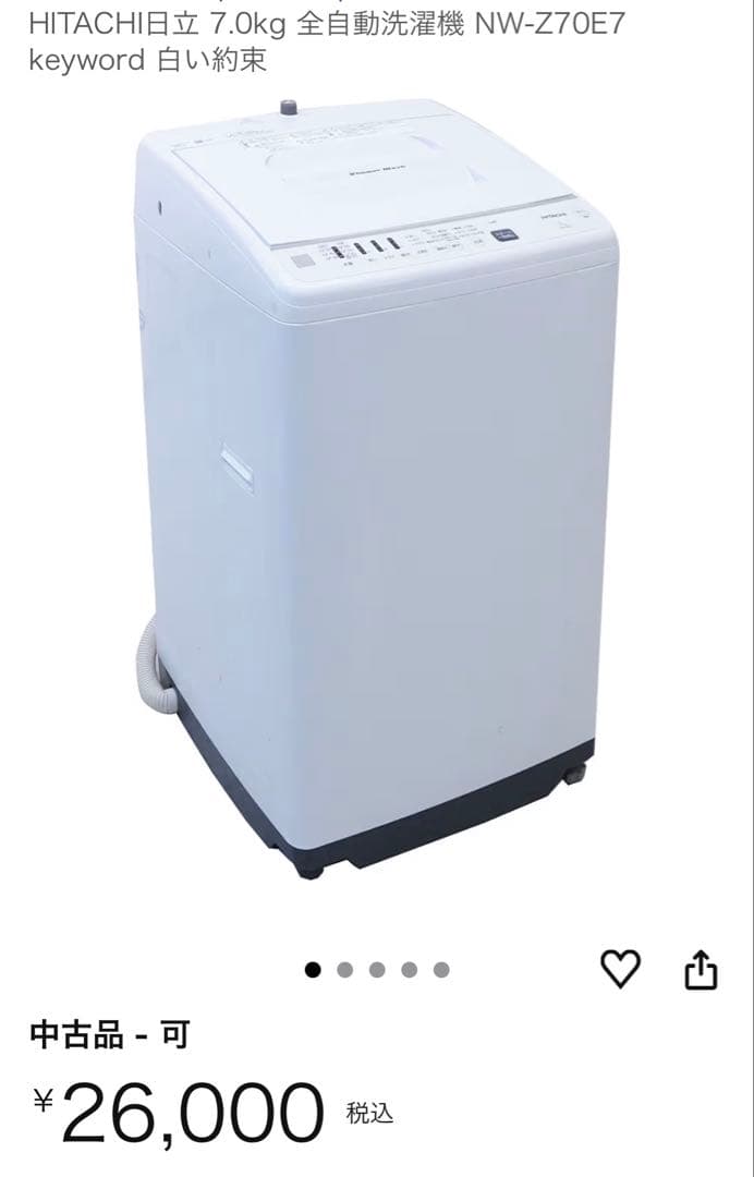 HITACHI /日立 7.0kg 全自動洗濯機 NW-Z70E7