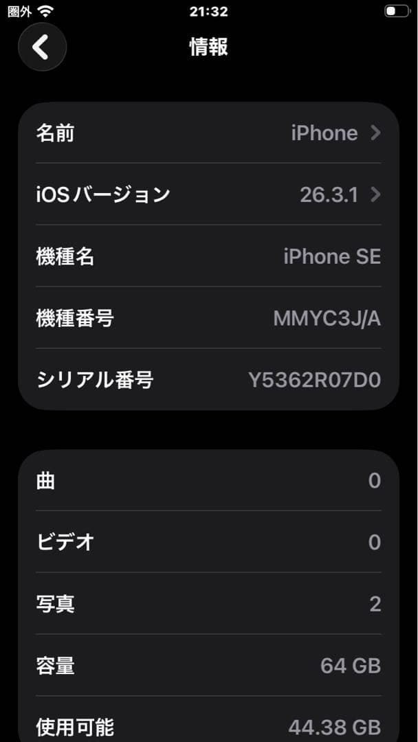 iPhoneSE第三世代64GB