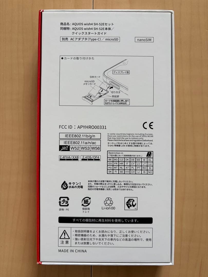 AQUOS wish 4 本体　新品未使用
