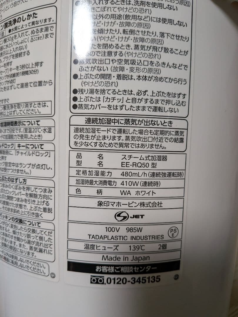Zojirushi EE-RP50型　ホワイト　スチーム加湿器　象印