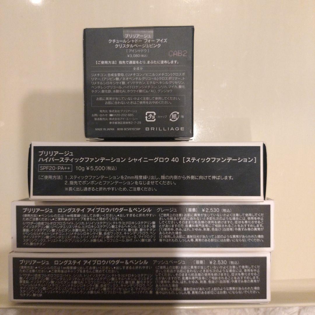 BRILLIAGE アイブロウペンシル・ファンデーション・アイシャドウセット