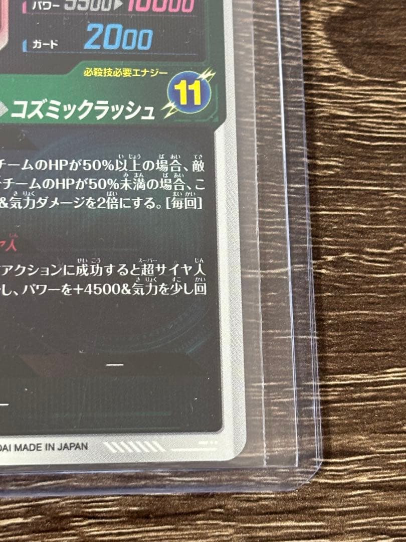 【完全美品】SDV8-035 孫悟空：RBパラレル