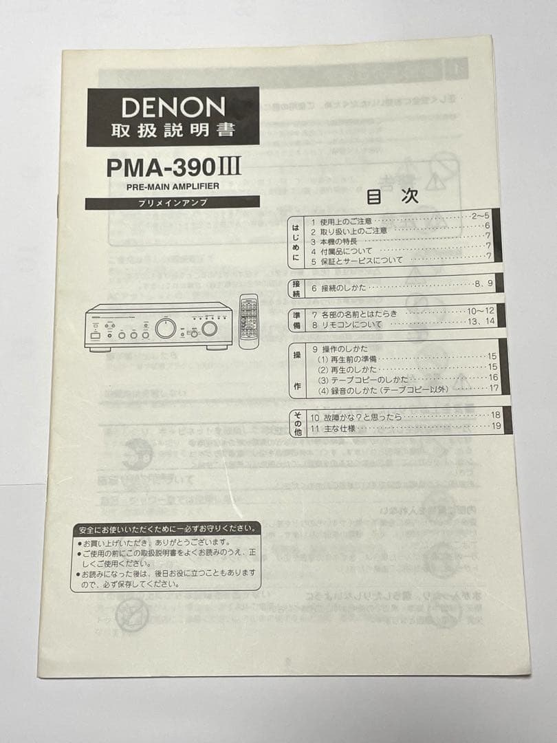 値下げ可　DENON PMA-390III プリメインアンプ シャンパンゴールド