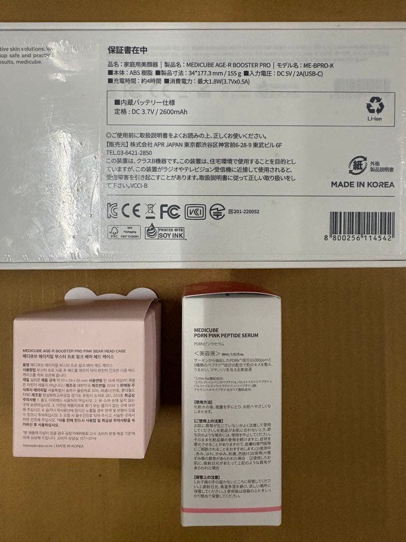 medicube AGE-R BOOSTER PRO 美顔器　セット販売