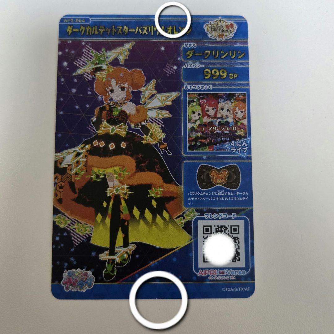 ダークカルテットスターバズリウムオレンジ 5枚