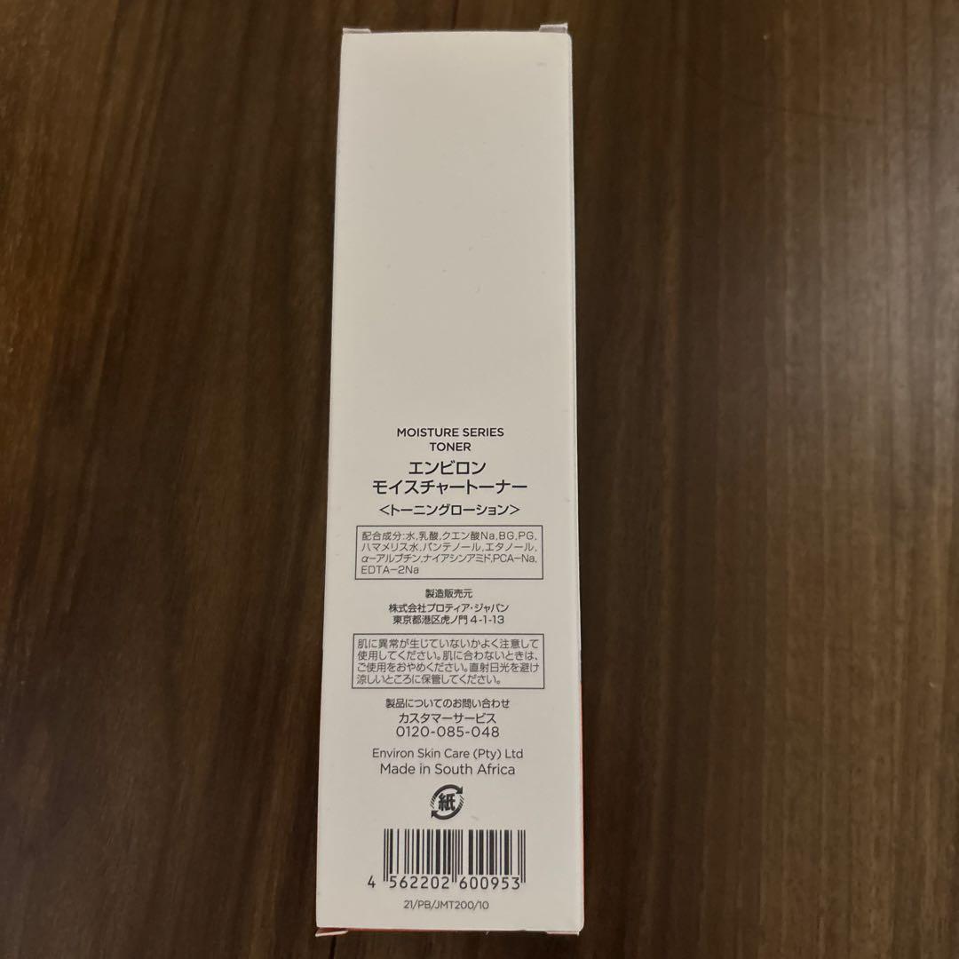 ⭐︎新品エンビロン　モイスチャートーナー　200ml⭐︎