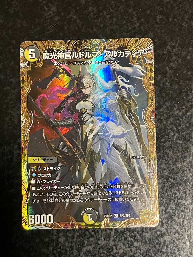 魔光神官ルドルフ•アルカディアス 金トレジャー