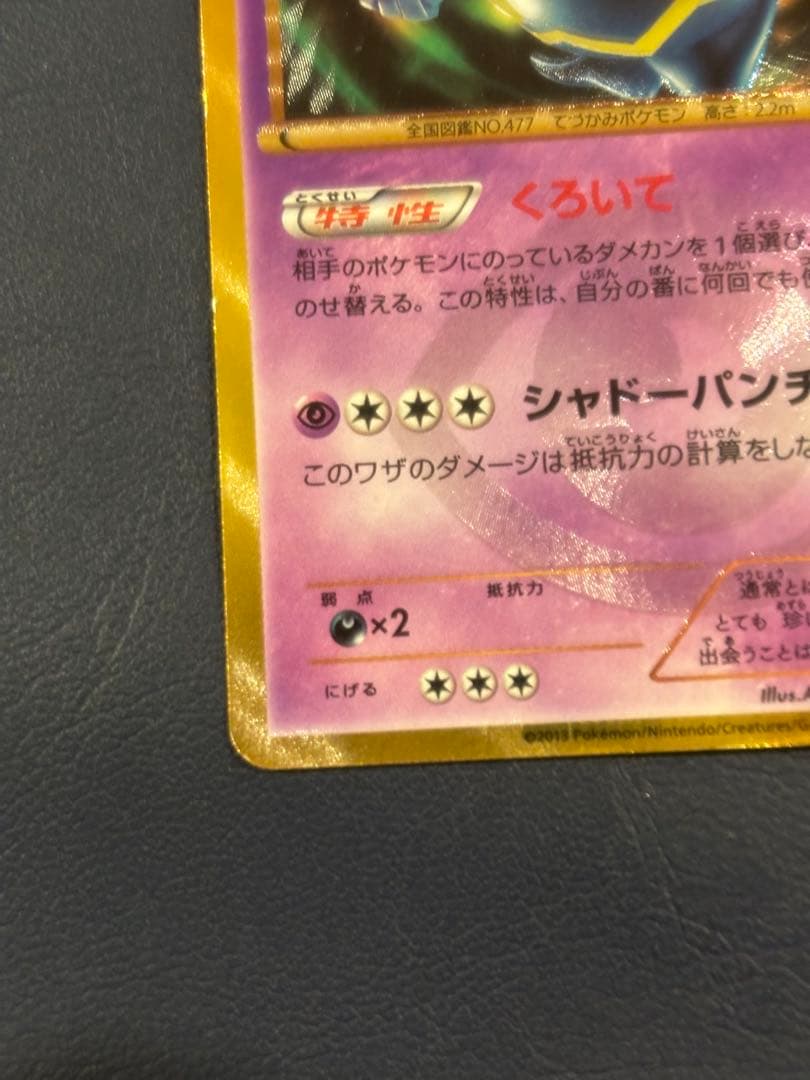 ヨノワール UR BW9 メガロキャノン 085/076