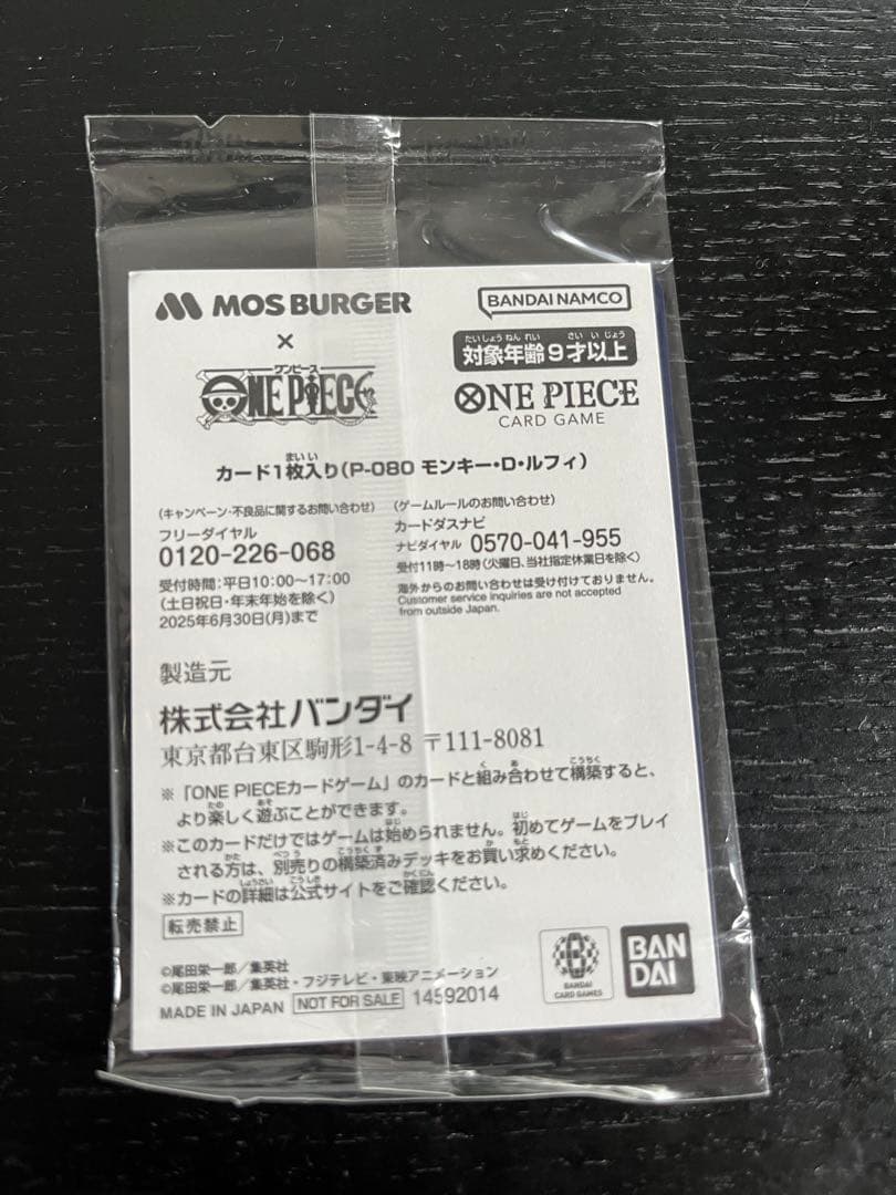 モスバーガー コラボカード モンキー・D・ルフィ
