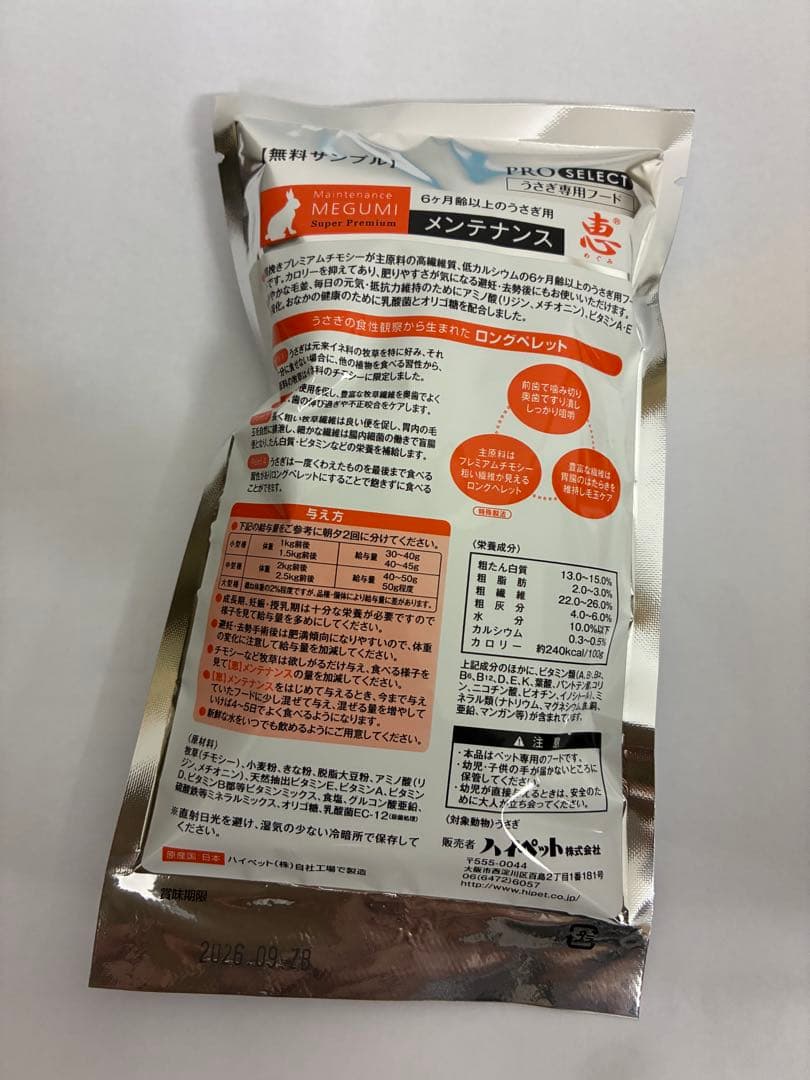 バニーセレクションプロ メンテナンスチモシーヘイ2.25kg×2袋