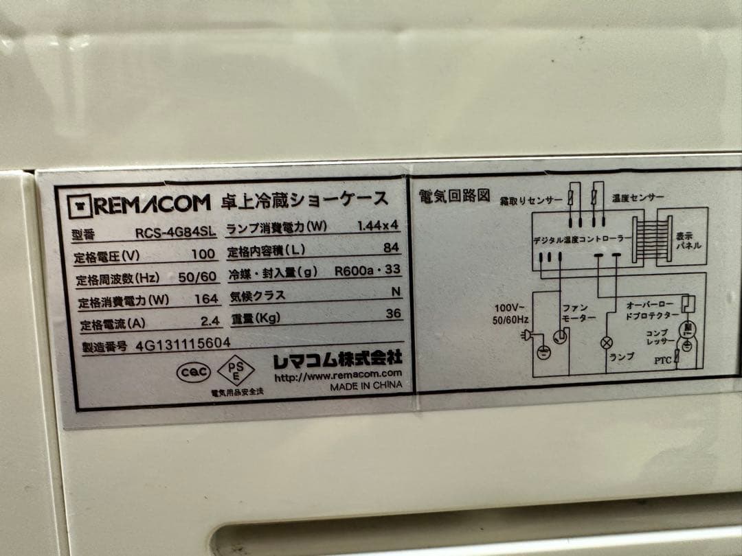 レマコム 4面ガラス 冷蔵ショーケース LEDライト内臓 rcs-4g84s