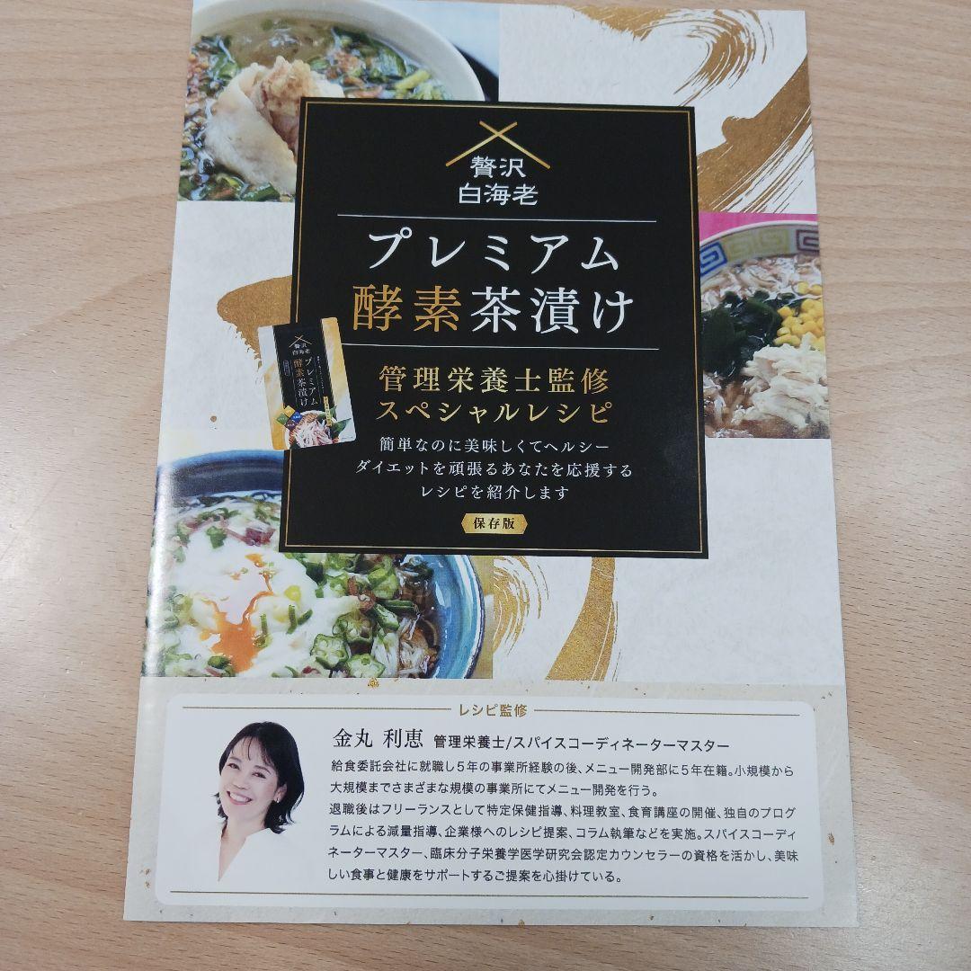 お得✨新品未開封　プレミアム酵素茶漬け 50g 3袋セット