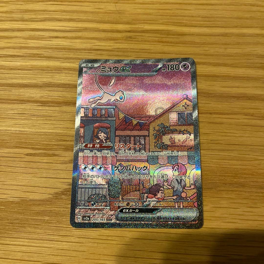 ポケモンカード　ミュウex SAR 151