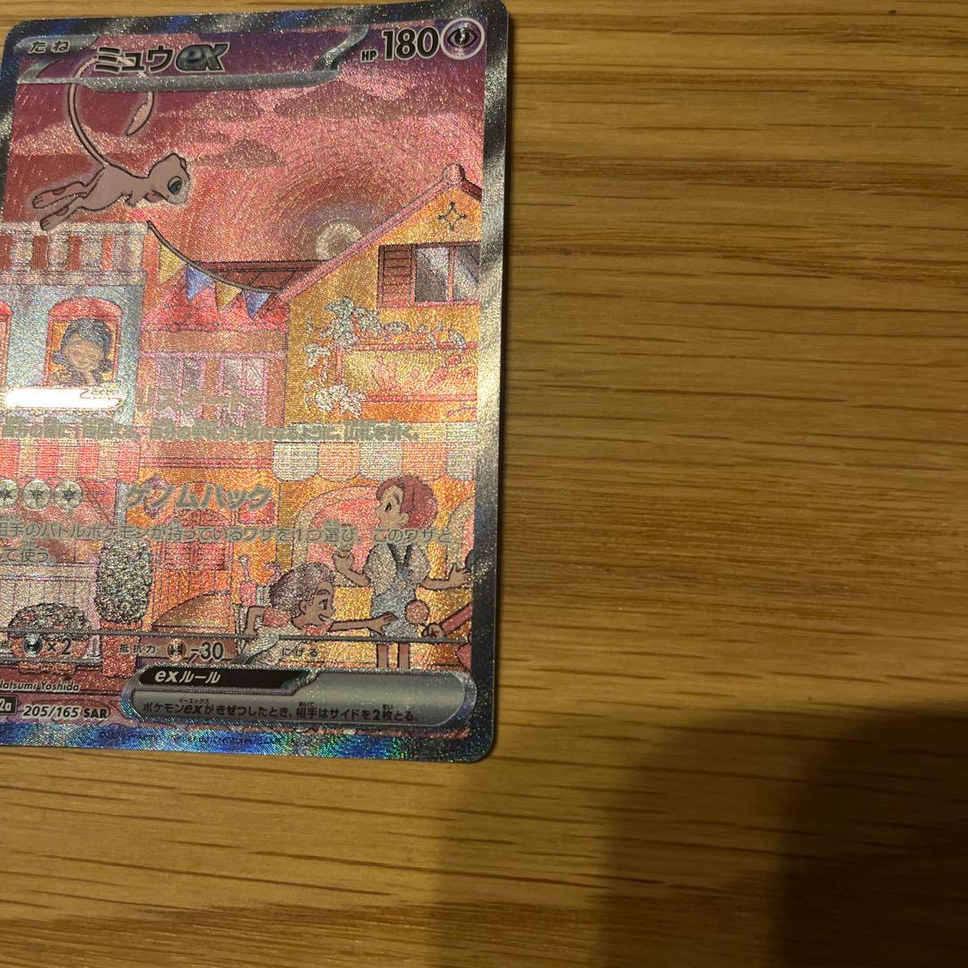 ポケモンカード　ミュウex SAR 151