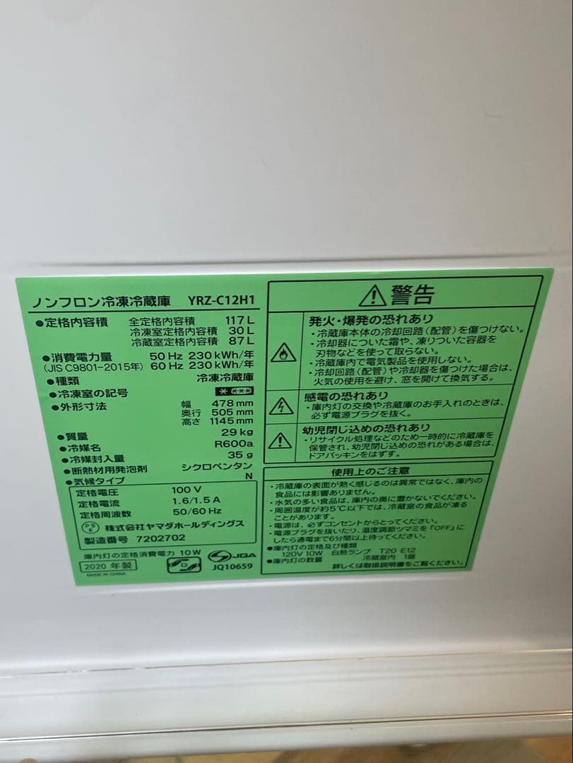 ヤマダセレクト冷蔵庫 YBR-C12H1 312L 2020年製