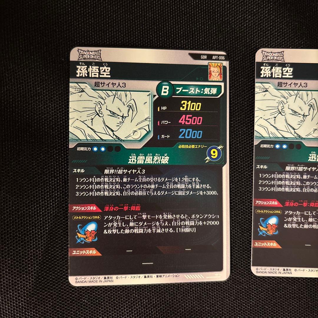 ドラゴンボール アドバンスパック 孫悟空 APT-006 ビーデルAPT-024