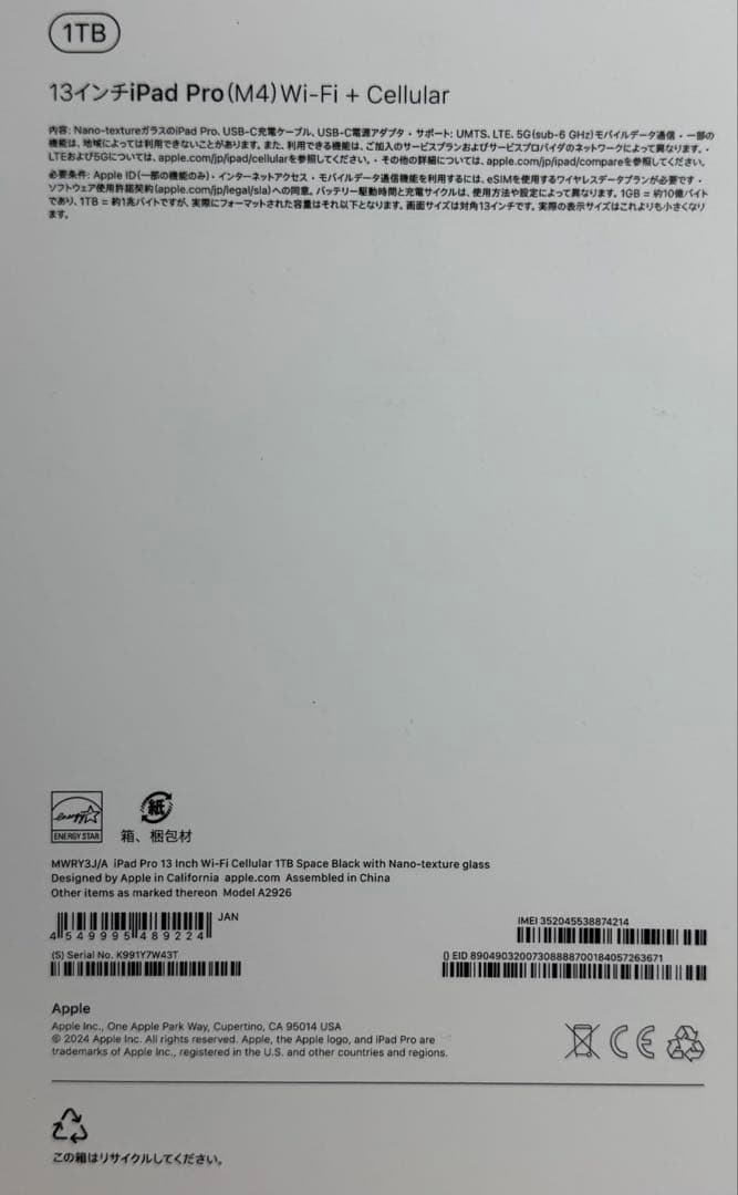 ipad Pro M4 13インチ 1TB WiFi + Cellular保証付