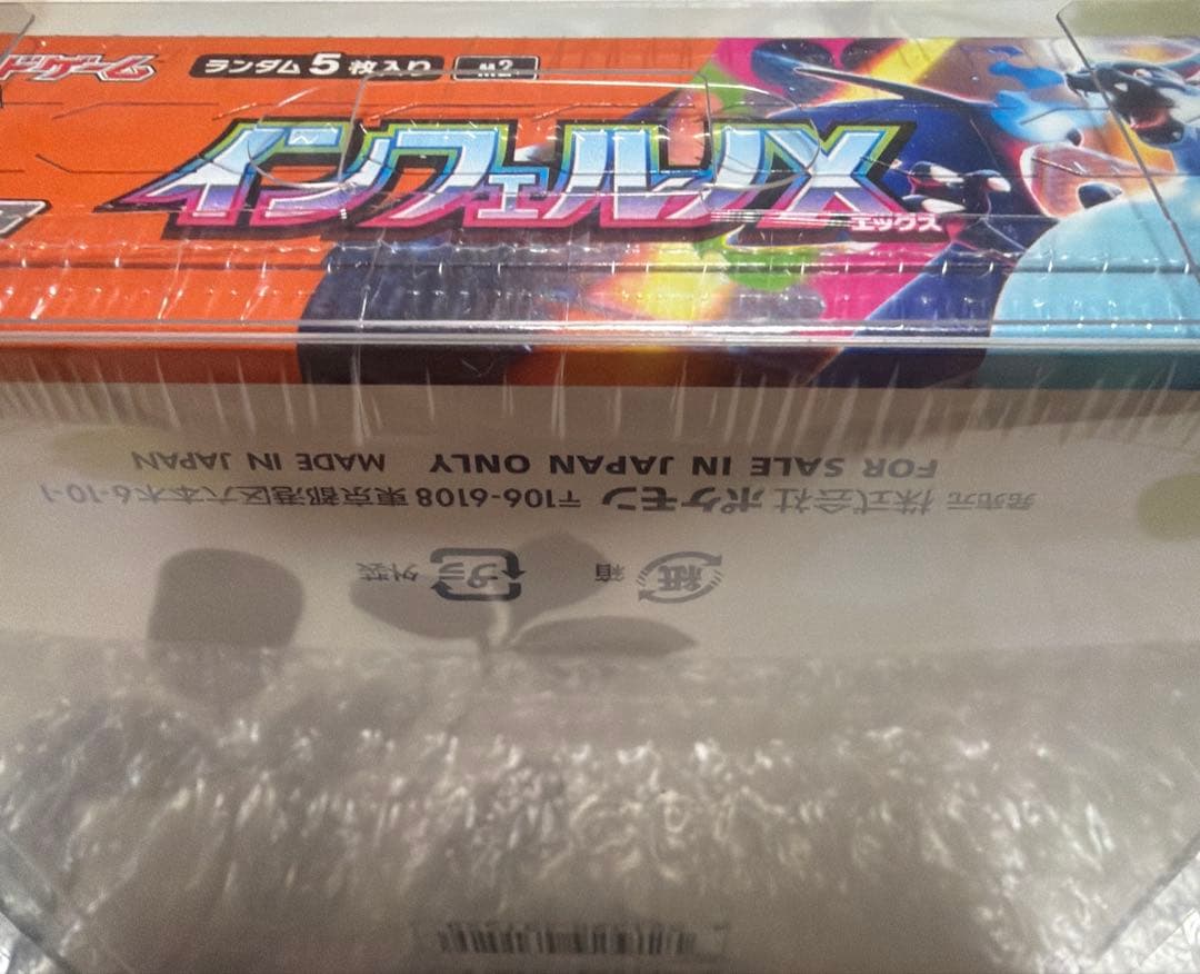 ポケモンカード インフェルノX 未開封BOX シュリンク付