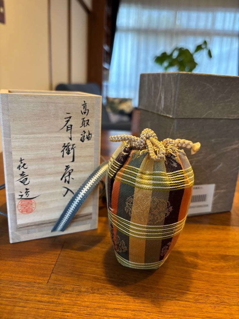 高取釉　肩衝茶入　橋本喜竜　和久田金襴