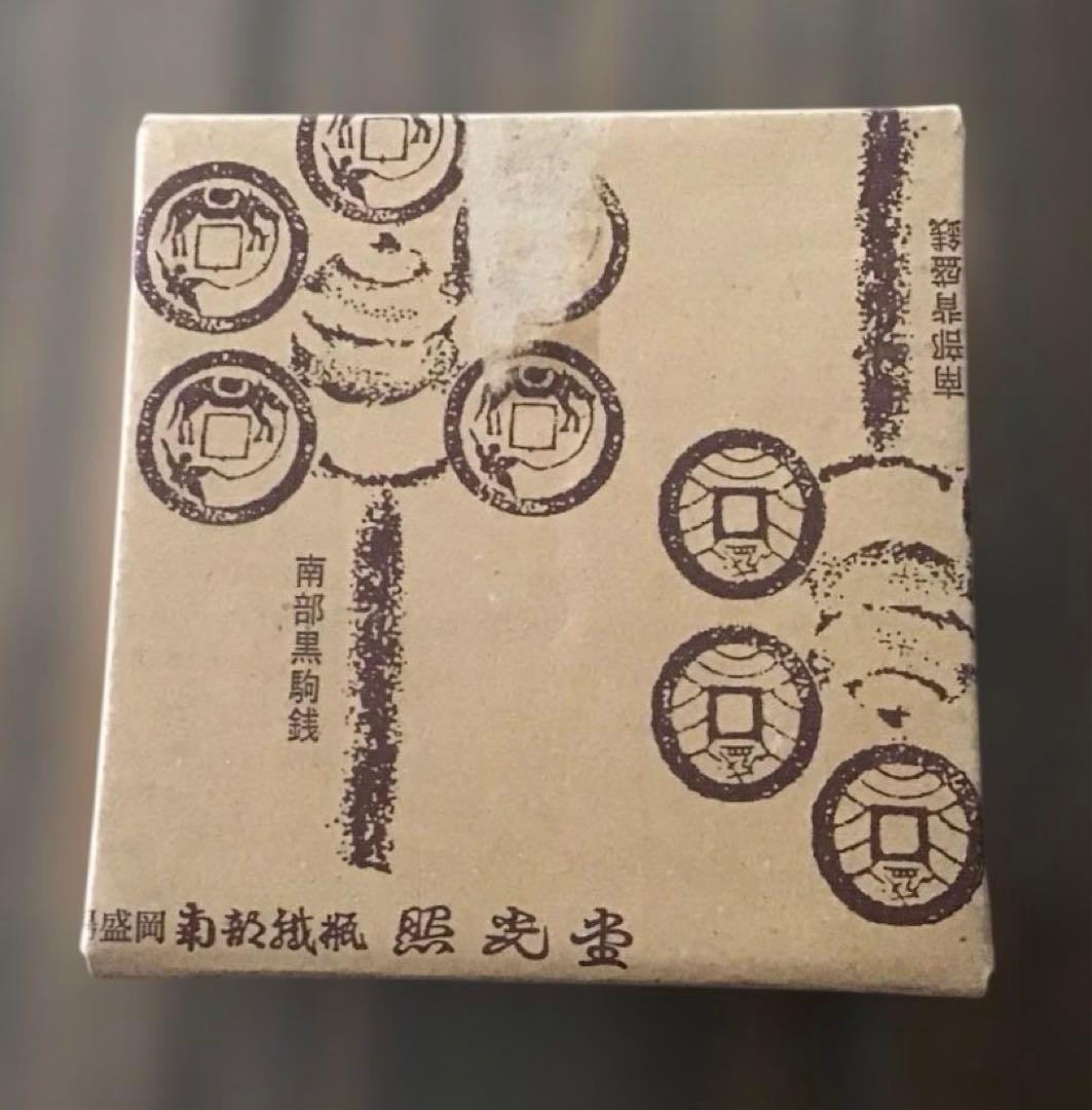 南部黒駒銭の風鈴