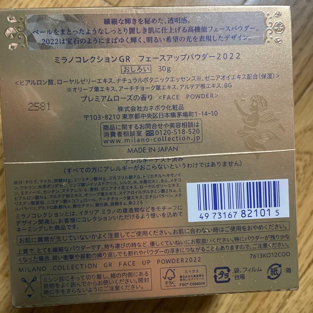 ミラノコレクションGR フェースアップパウダー 2022 新品
