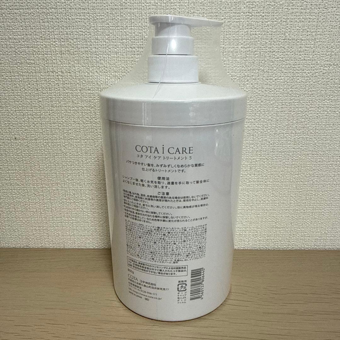COTA i CARE トリートメント 5内容量800g