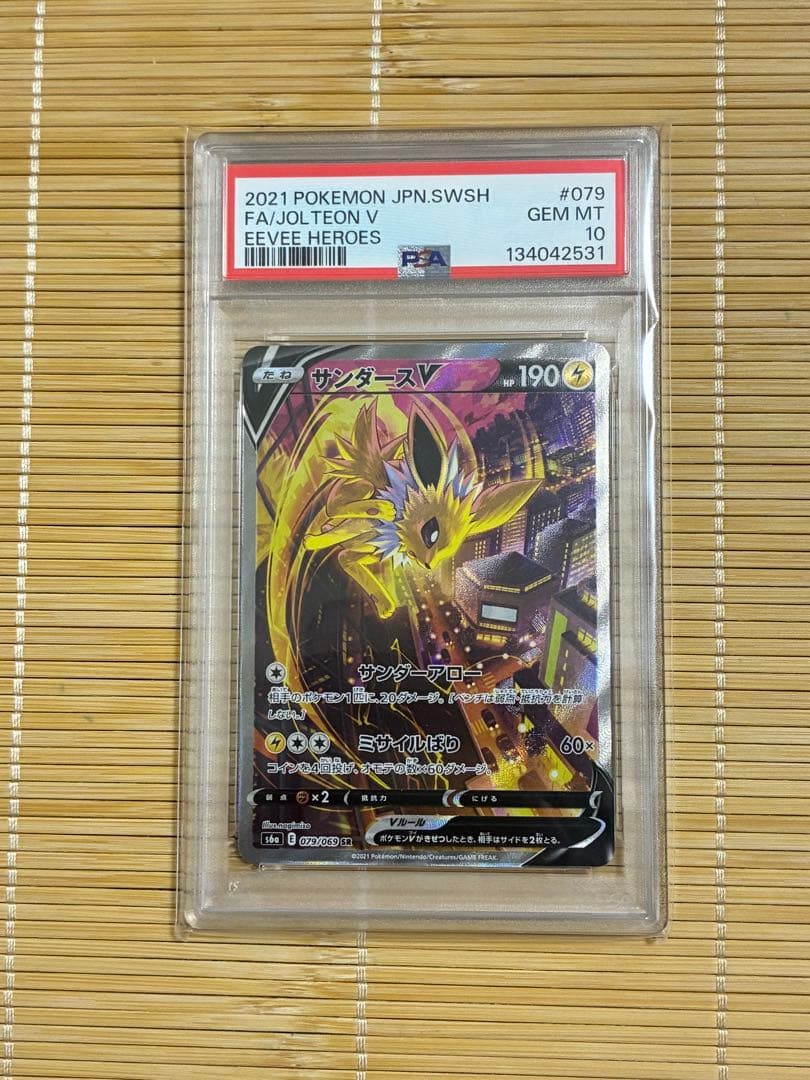 ポケモンカード イーブイヒーローズ V SA コンプリートPSA連番 美品