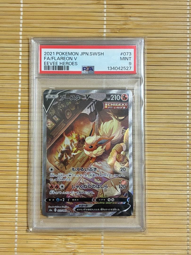 ポケモンカード イーブイヒーローズ V SA コンプリートPSA連番 美品