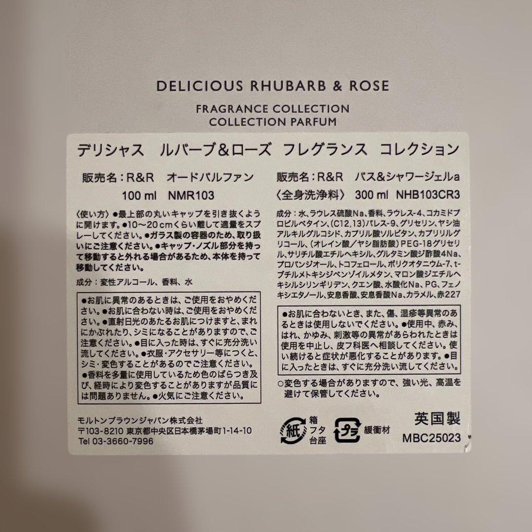 Molton Brown デリシャスルバーブ＆ローズ フレグランス　コレクション