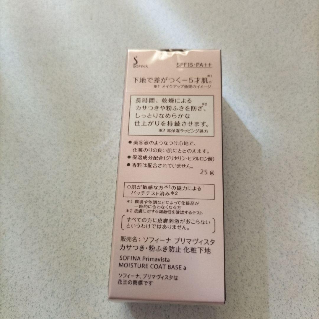 プリマヴィスタ　カサつき・粉ふき防止化粧下地 25g