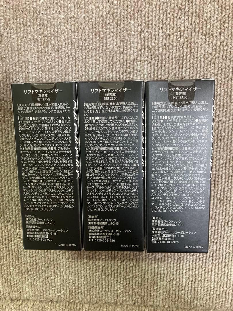 DREXEL リフトマキシマイザー 3本セット　未開封