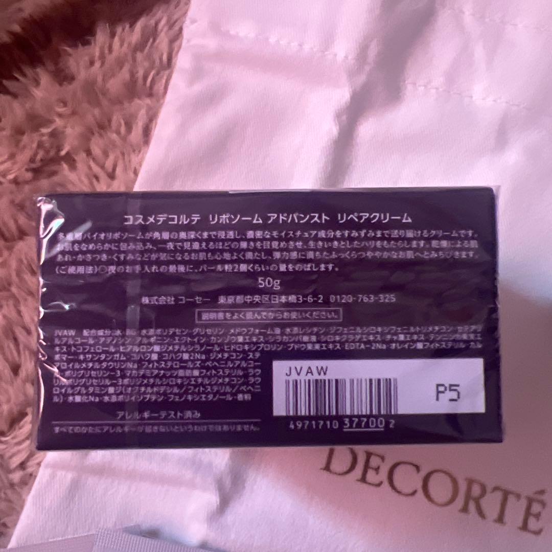 コスメデコルテ　リポソーム アドバンストリペアクリーム