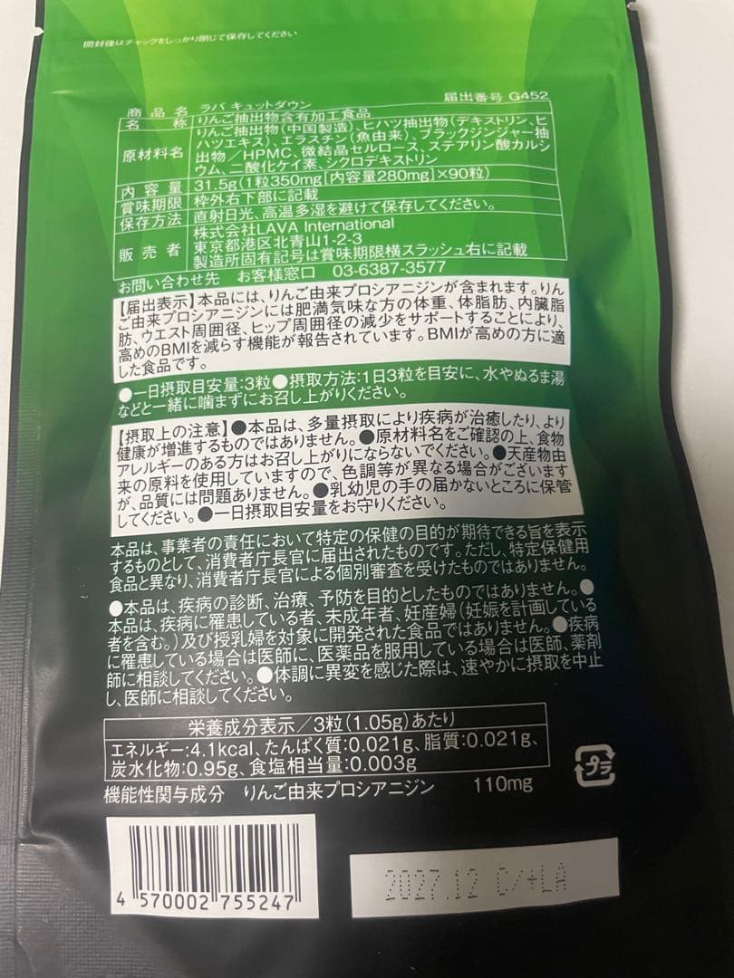 キュットダウン LAVA 2袋