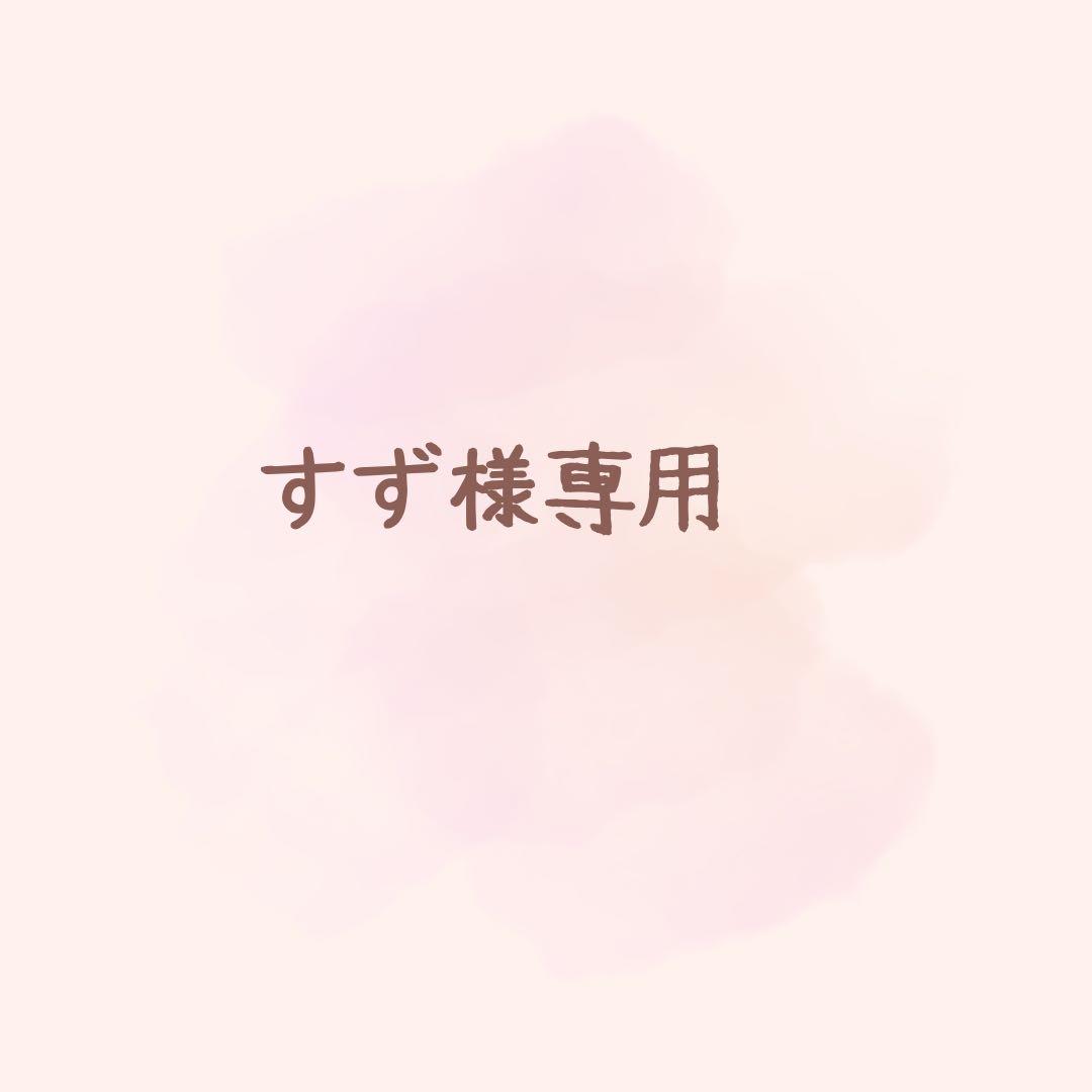 すず
